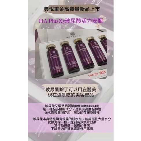強強滾-悅典生醫 Ha Plus 5x 活力安瓶飲 高濃度玻尿酸 口服玻尿酸 極胜肽時光飲 仙女飲