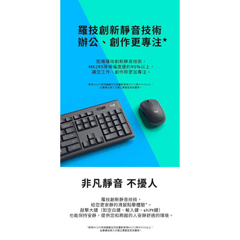 強強滾生活 Logitech 羅技 MK295 無線靜音鍵鼠組