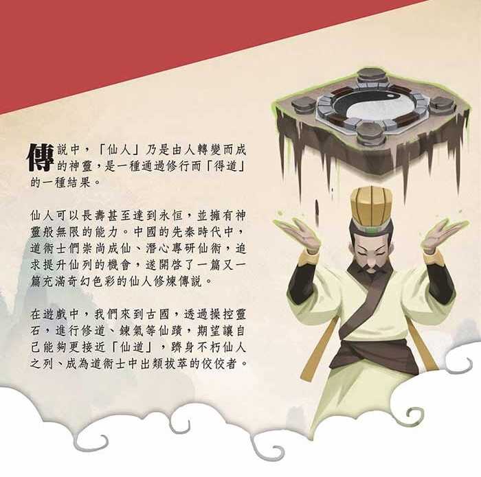 強強滾-【桌遊愛樂事】御石仙人傳 (台灣原創桌遊)