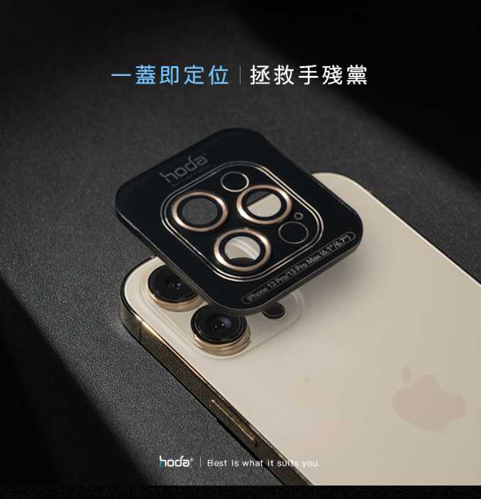 強強滾~iPhone 13 mini / iPhone 13 雙鏡原色款藍寶石鏡頭保護貼 | hoda®