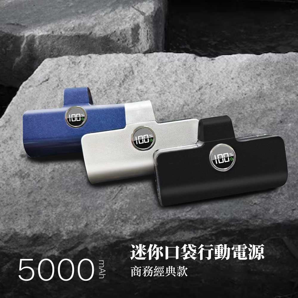 強強滾優選~【MCK科技】 Lightning 5000mAh 商務款 口袋迷你直插式行動電源