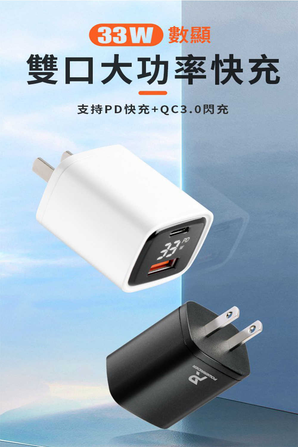 強強滾優選~【PowerRider】PD35CA 33W數位顯示PD+QC3.0電源供應器