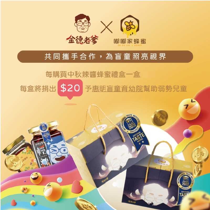 強強滾-【金德老爹X嘟嘟家】中秋辣醬禮盒