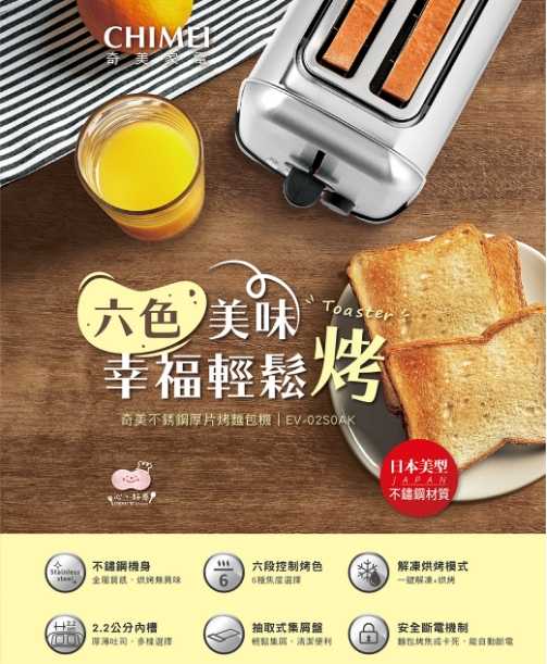 強強滾優選~【CHIMEI奇美】不鏽鋼厚片吐司烤麵包機 EV-02S0AK
