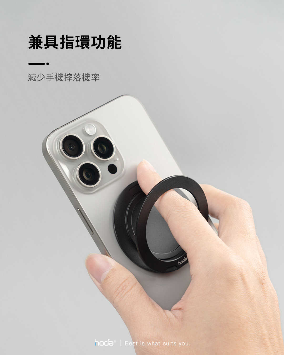 強強滾優選~hoda 磁吸環支架-