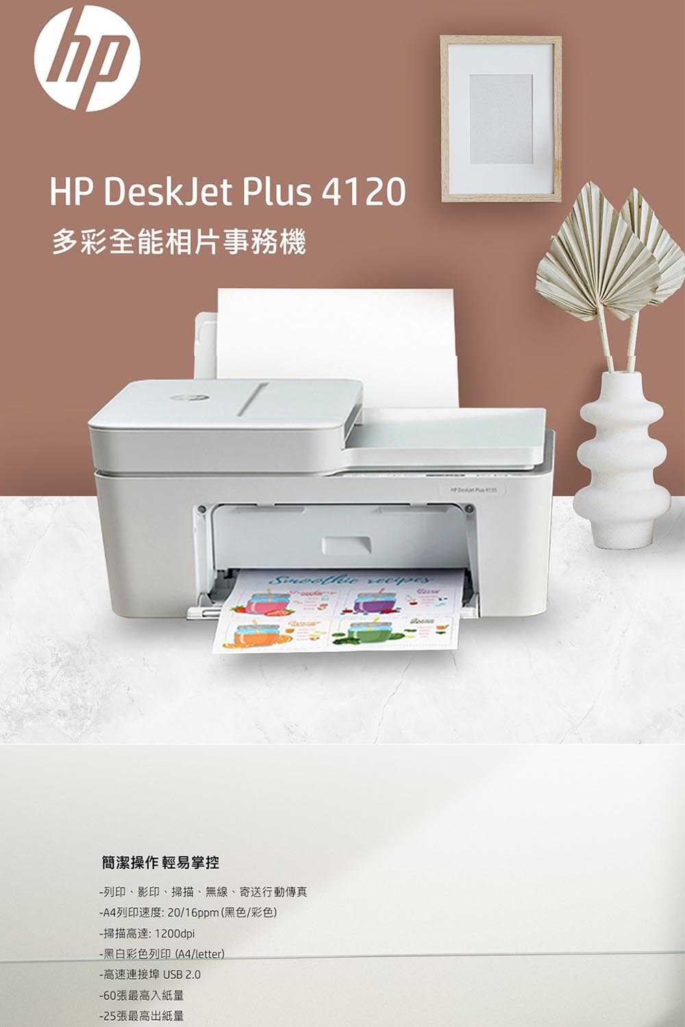 強強滾優選~ HP 惠普 Deskjet Plus 4120 雲端多功能複合機 7FS88A