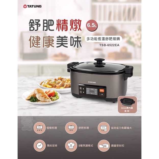 強強滾生活 【TATUNG大同】多功能恆溫舒肥燉鍋 (TSB-6522EA)