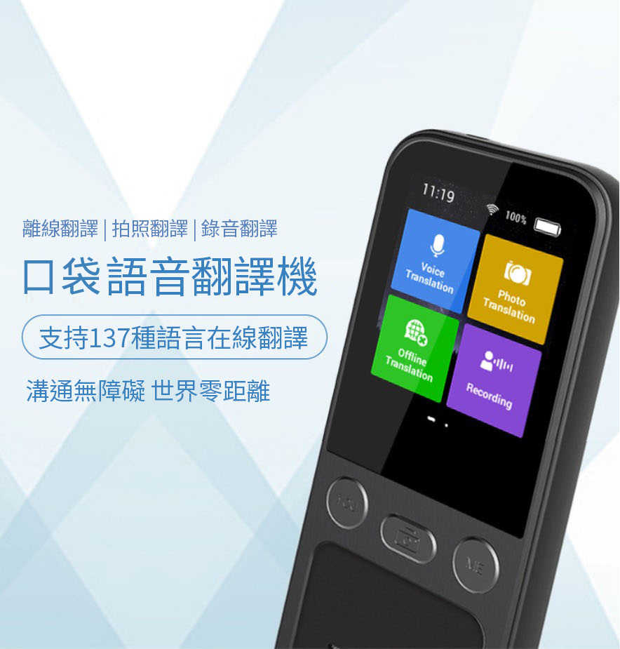 強強滾優選~【口袋AI】雙向翻譯機WIFI版 138國語言翻譯 16種離線翻譯 44種拍照翻譯-黑色
