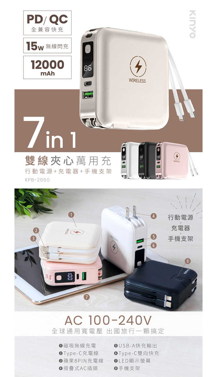 強強滾優選~ KINYO 七合一行動電源KPB-2650隨機出貨不挑色