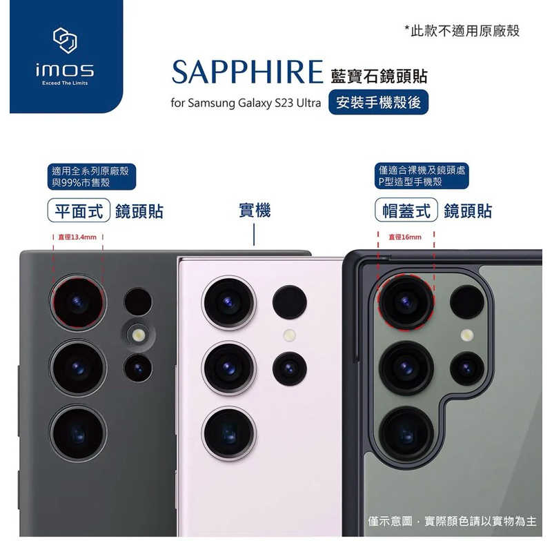 強強滾生活 imos SAMSUNG Galaxy S23 Ultra 藍寶石鏡頭保護貼 鋁合金帽蓋式