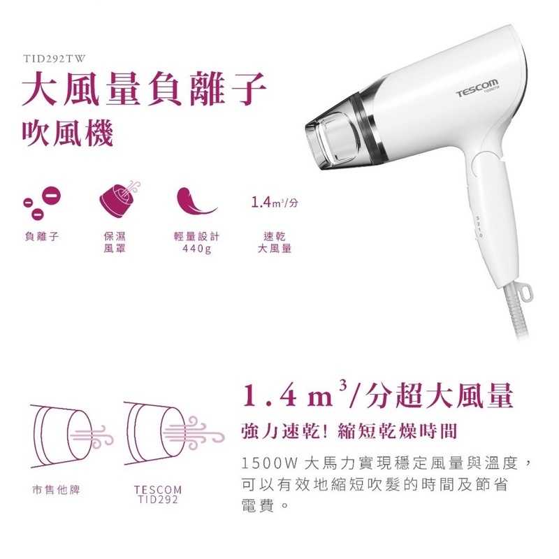 強強滾-日本 TESCOM TID292TW 負離子 吹風機 TID292 TID960