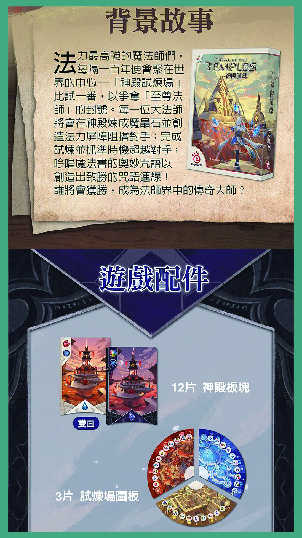 強強滾-【桌遊愛樂事】神殿試煉 Trial of the Temples