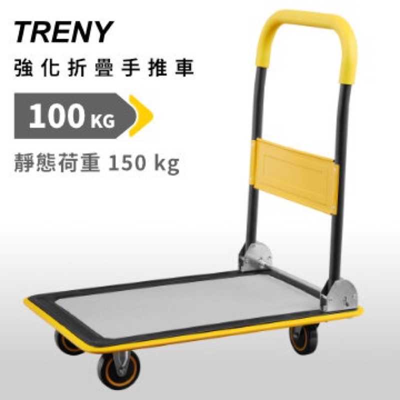 強強滾-TRENY 強化折疊手推車OM150A