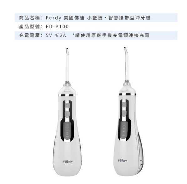 強強滾~【美國FerdY】美國佛迪攜帶型沖牙機