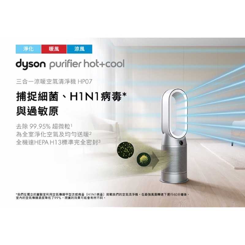 強強滾生活-Dyson Purifier Hot+Cool 三合一涼暖空氣清淨機 HP07