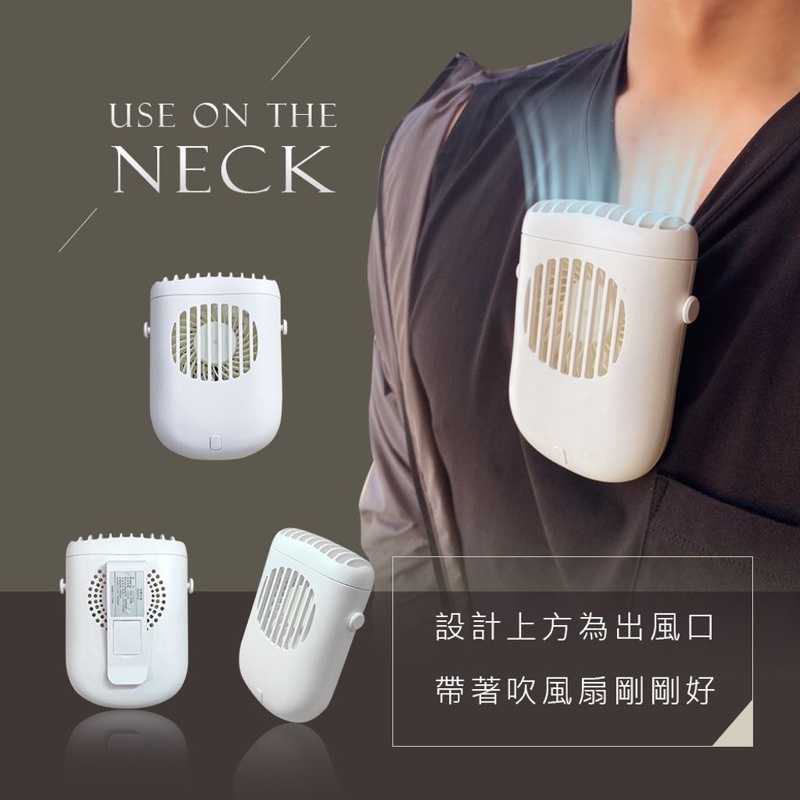 強強滾-掛脖/夾式風扇 小型隨身風扇 手持風扇 電風扇