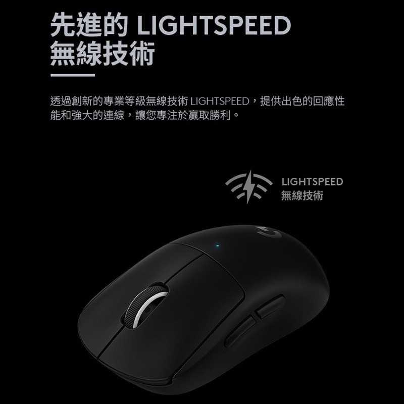 強強滾w 羅技 PRO X SUPERLIGHT 無線輕量化電競滑鼠-黑