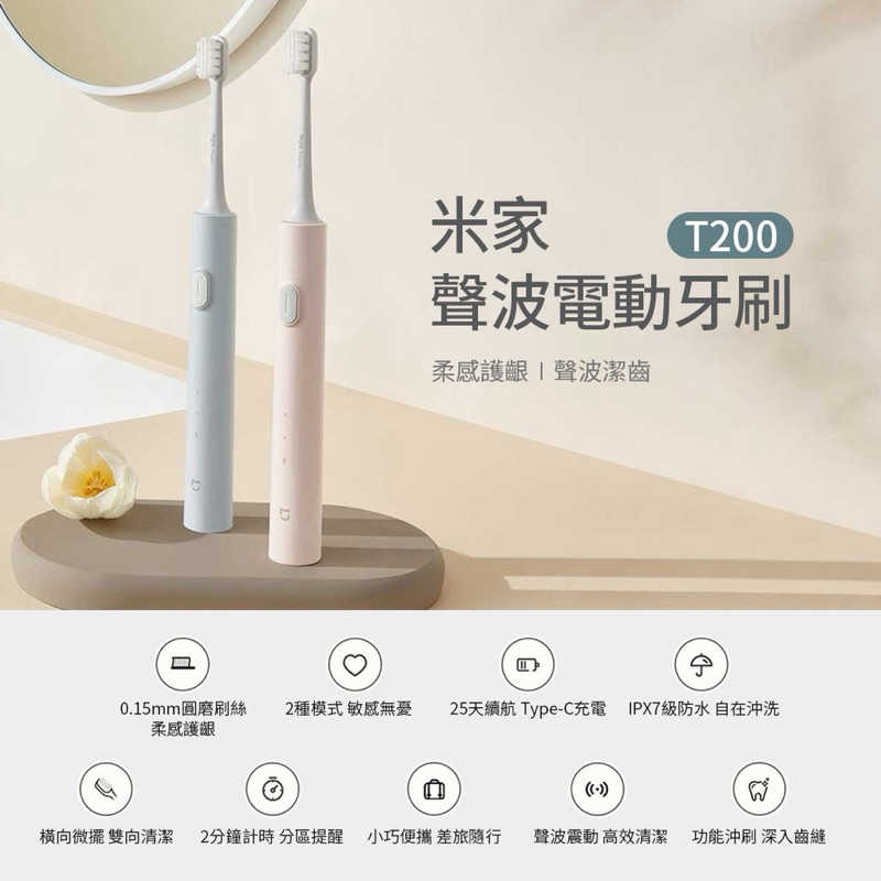 強強滾生活 小米 米家聲波電動牙刷 T200