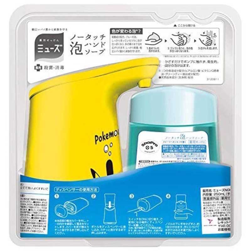強強滾-MUSE 【現貨 日本神奇寶貝 皮卡丘 自動給皂機 自動感應 洗手機 (精靈寶可夢) 抑菌
