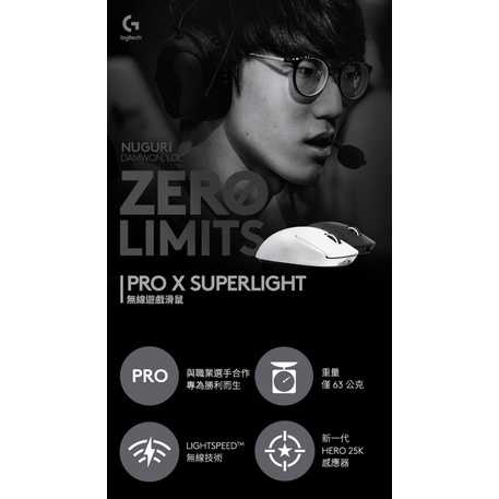 強強滾-【Logitech G】G PRO X SUPERLIGHT 無線輕量化滑鼠