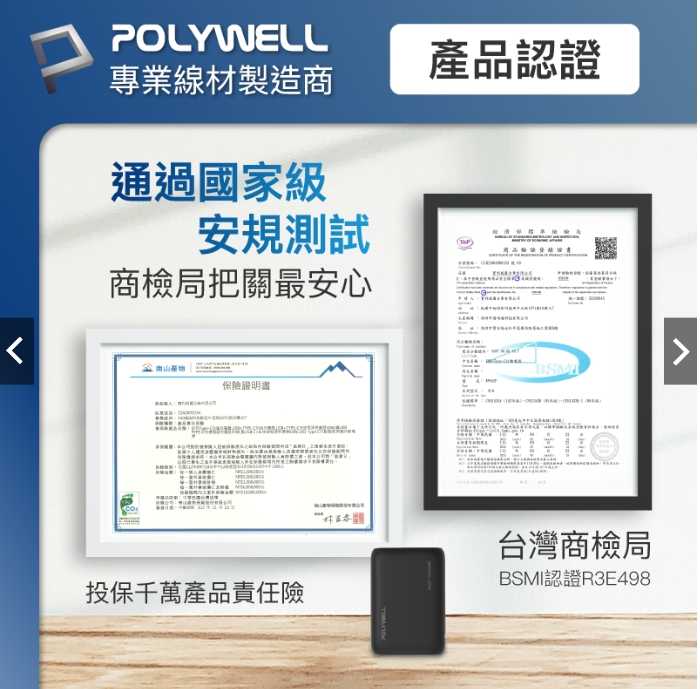 強強滾優選~ POLYWELL 雙向快充行動電源 10000mAh