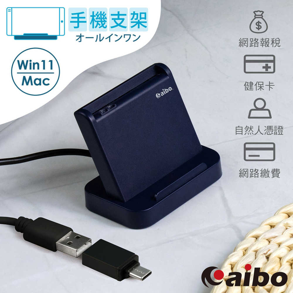 強強滾優選~ aibo AB25 直立式支架晶片讀卡機(附Type-C轉接頭)-墨藍