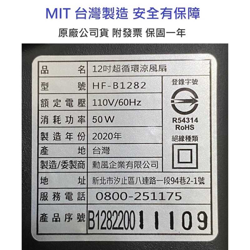 強強滾-MIT台灣製 360度旋轉 12吋 五葉片 涼風扇 電風扇 立扇 電扇 循環扇 對流扇 露營扇 風扇