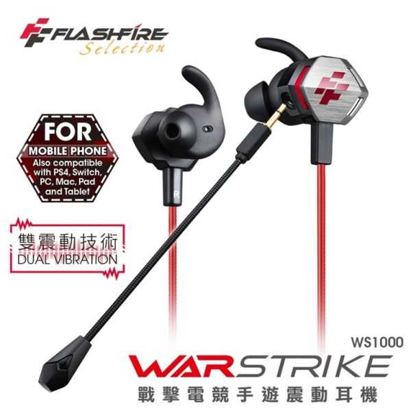 FlashFire WARSTRIKE 戰擊電競手遊震動耳機 電競耳機 手遊耳機 強強滾