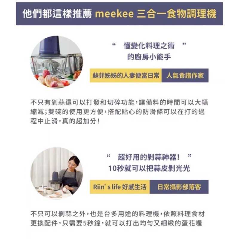 強強滾生活 meekee 三合一食物調理機 (雙調理碗超值組) 剝蒜機 絞肉機 打發 打蛋 食物料理機