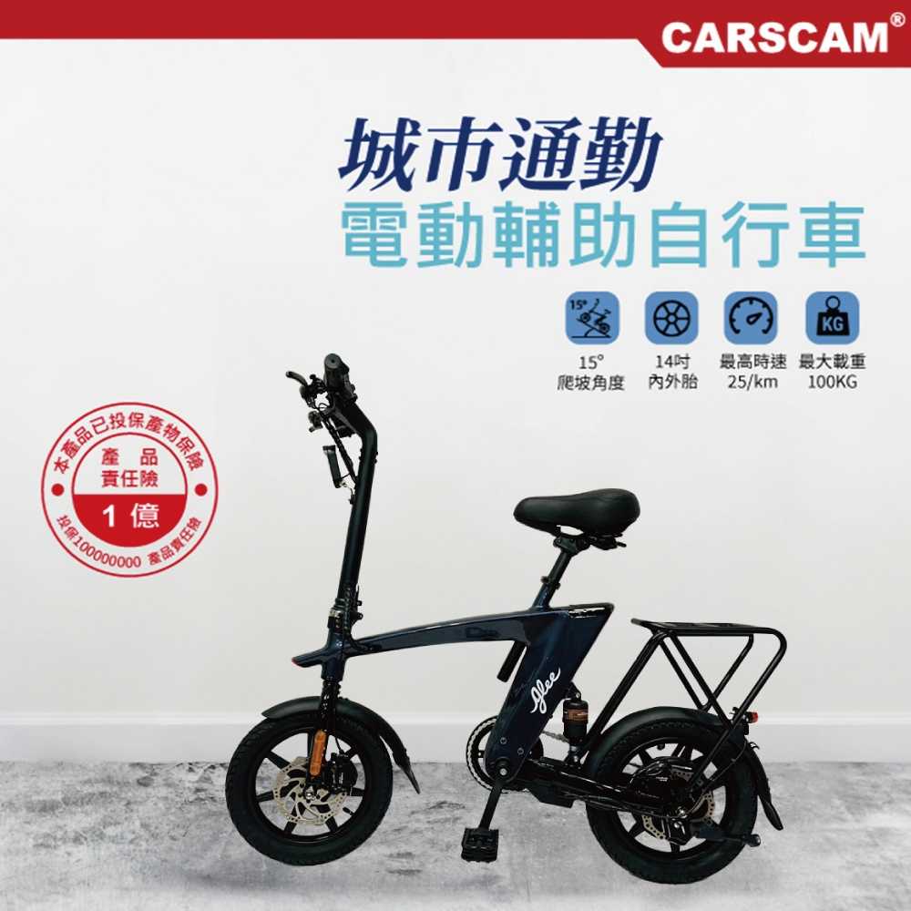 強強滾優選~CARSCAM 14吋48V雷神電動輔助折疊自行車