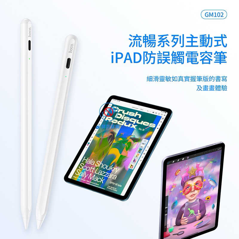 強強滾生活 hoco.GM102 觸控手寫筆 Stylus Apple Pencil 代用筆 iPad專用