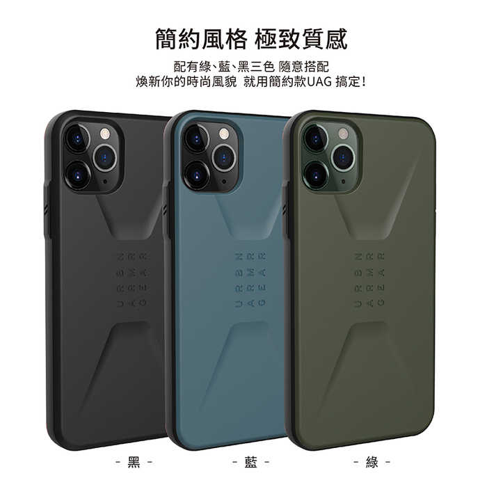 UAG iPhone 11 Pro Max 耐衝擊簡約保護殼-藍/綠/黑