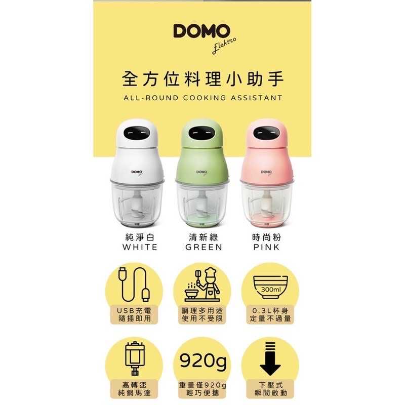 強強滾-【比利時DOMO】多功能無線調理玻璃杯攪拌機/絞肉機/寶寶輔食/醬料製作(DO-CR306)