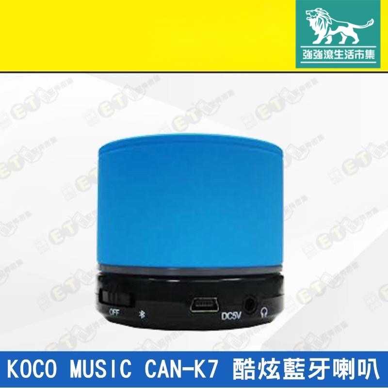 強強滾-【MUSIC CAN K7 酷炫藍牙喇叭 】藍色（迷你藍牙喇叭、來電免持、無線揚聲器）