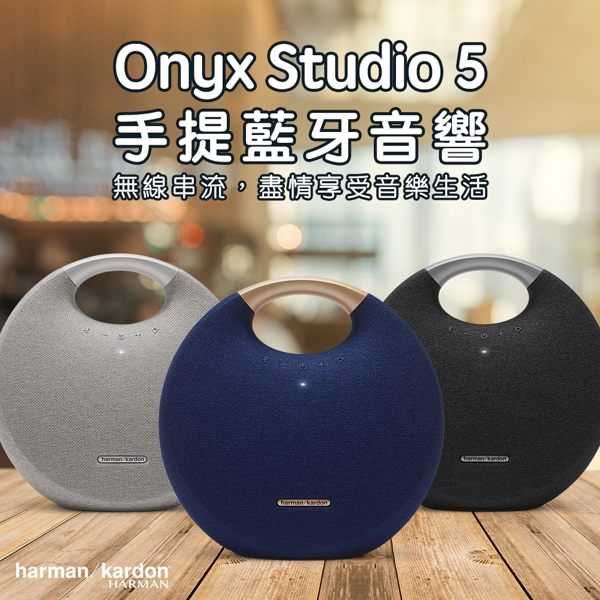 銀灰色 harman/kardon Onyx Studio 5 手提 藍牙音響 無線喇叭 無線藍牙 立體聲