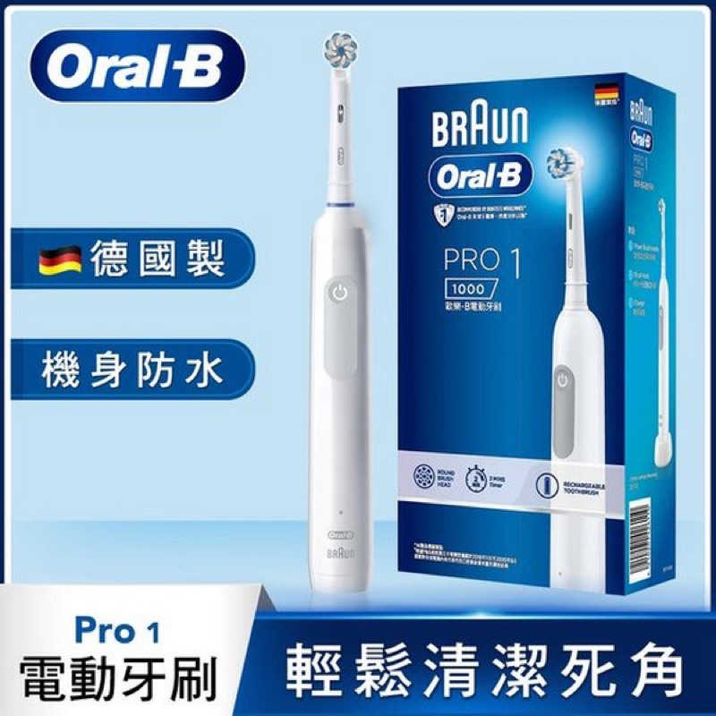 強強滾生活 【Oral-B 歐樂B】德國百靈 PRO1 3D電動牙刷（白色）