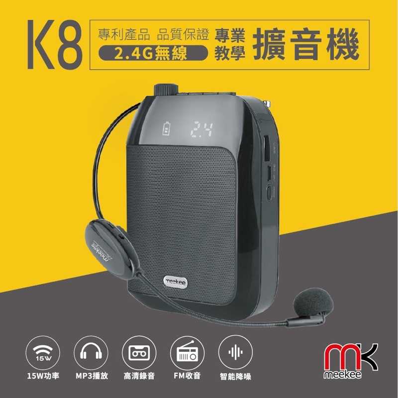 meekee K8 2.4G無線專業教學擴音機 麥克風喇叭 音響 錄音 fm廣播 插記憶卡 強強滾生活
