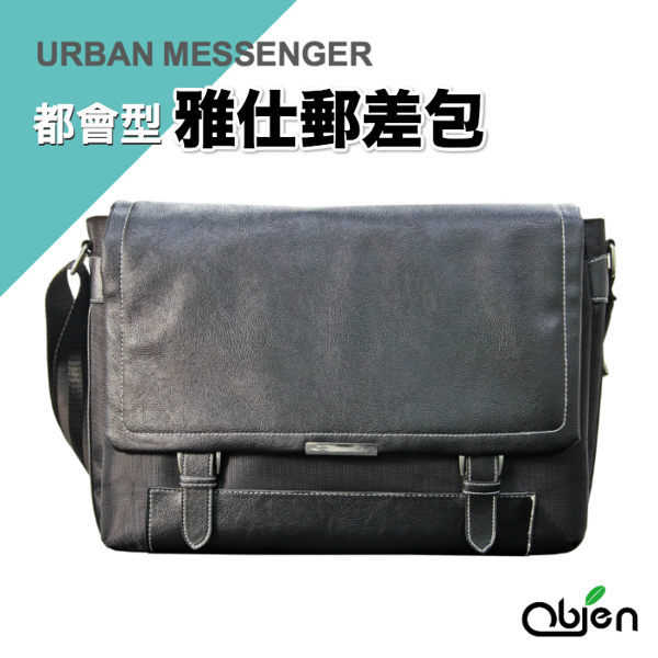 【OBIEN】URBAN MESSENGER 都會型雅仕郵差包 側背包 可裝14吋筆電