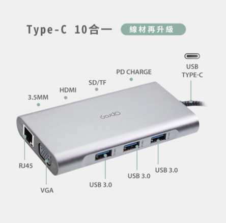 強強滾~Opro9 USB 3.0 Type-C 10埠帶線多功能轉接器