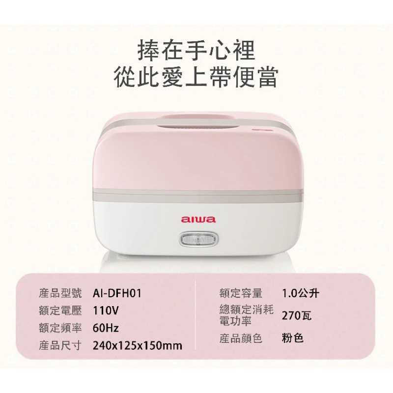 強強滾生活 AIWA 愛華 AI-DFH01(方形電飯盒)