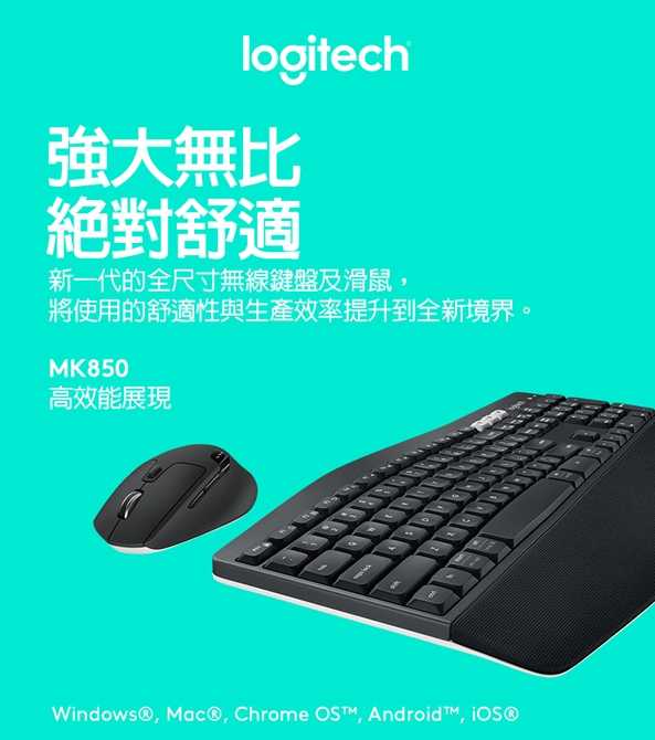 強強滾~ Logitech 羅技 MK850多工無線鍵盤滑鼠組/USB(黑)