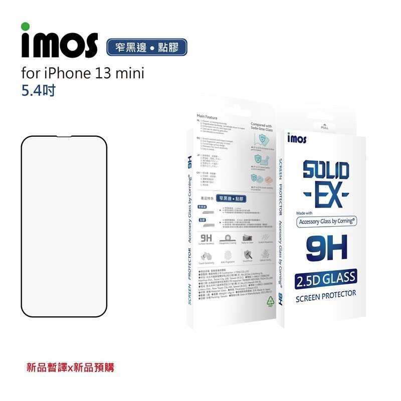 強強滾-【預購】iPhone13 mini 5.4吋 點膠2.5D窄黑邊玻璃 美商康寧公司授權 (AGbC)