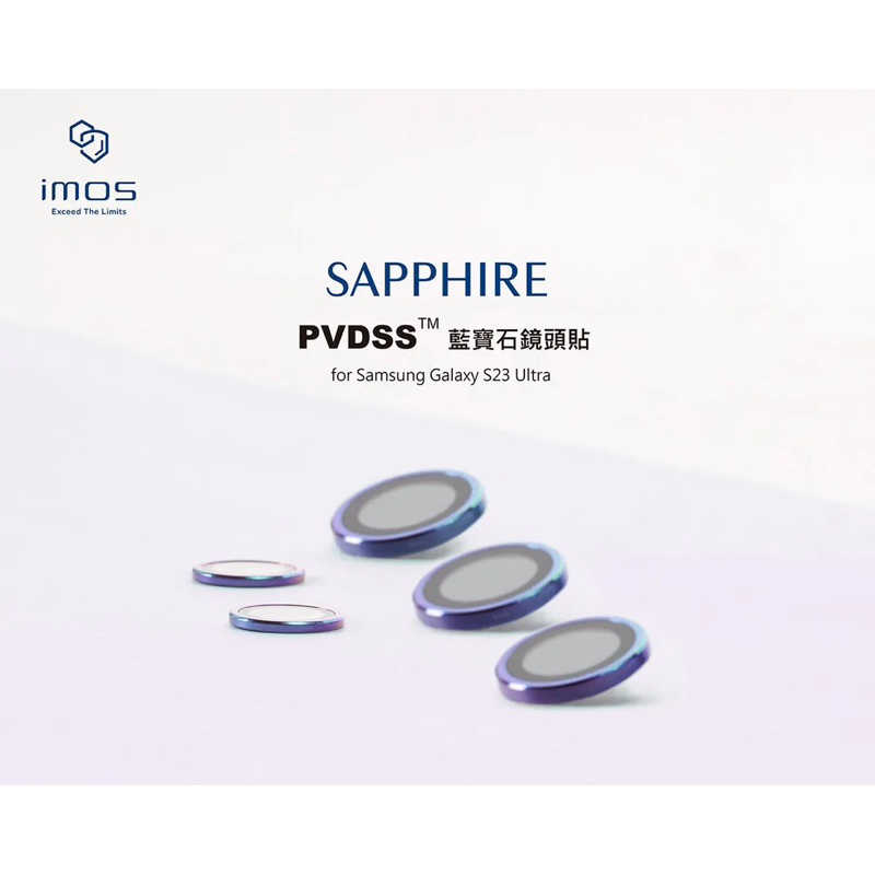 強強滾生活  imos SAMSUNG Galaxy S23 Ultra 藍寶石鏡頭保護貼 不銹鋼帽蓋式