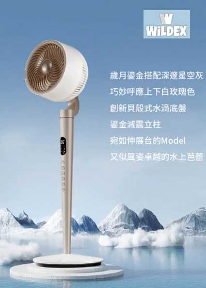 強強滾優選~【Wildex】Air31-BT 循環扇風扇電扇