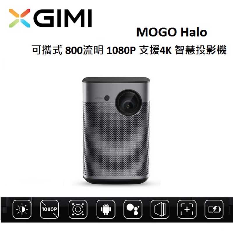 強強滾-(公司貨)XGIMI MOGO Halo 可攜式 800流明 1080P 支援4K 智慧投影機