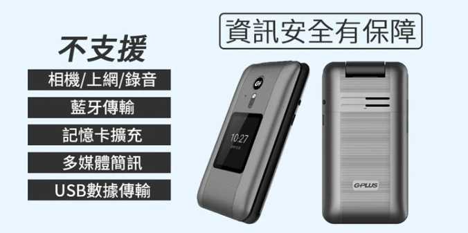 強強滾~【G-PLUS拓勤】 GP800 4G資安翻蓋折疊手機 無相機 GPLUS公司貨