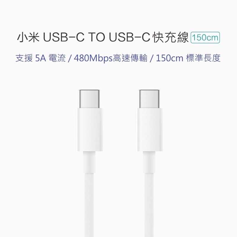 強強滾-小米 USB-C to USB-C 快充線 ipad 安卓 平板 筆電 Type-C 充電線PD