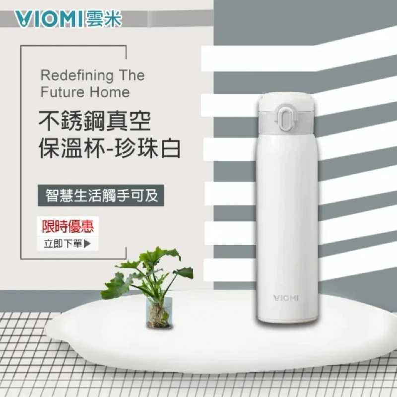 強強滾生活  VIOMI 雲米 不銹鋼真空保溫杯(珍珠白)(保溫瓶)