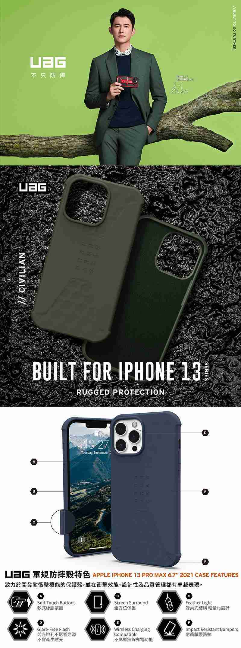 強強滾優選~UAG iPhone 13 Pro Max 耐衝擊輕薄矽膠保護殼