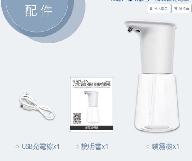 酒精噴霧機 充電感應專用 乾洗手殺菌